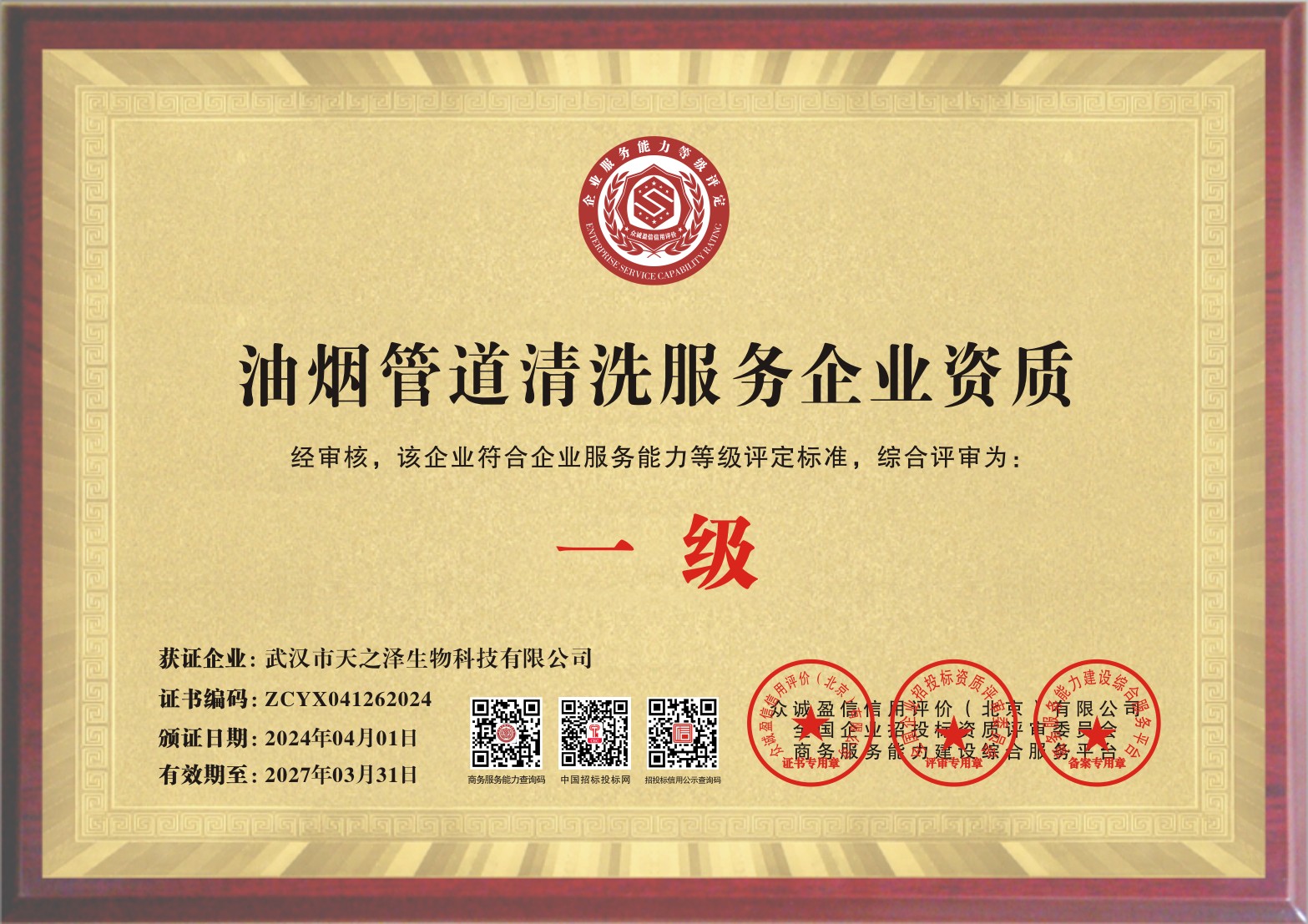 油煙管道清洗資質